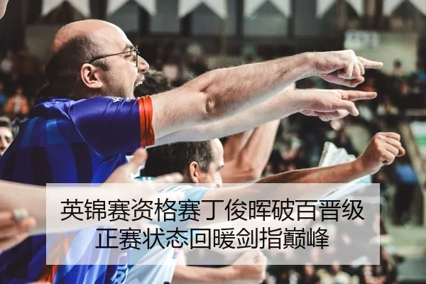 ying-jin-sai-zi-ge-sai-ding-jun-hui-po-bai-jin-ji-zheng-sai-zhuang-tai-hui-nuan-jian-zhi-dian-feng-2-495.jpg